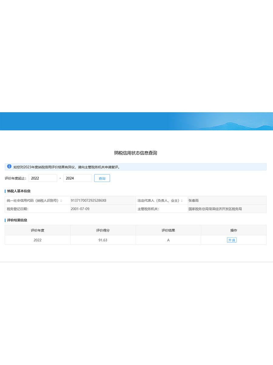 中杰纳税信用等级