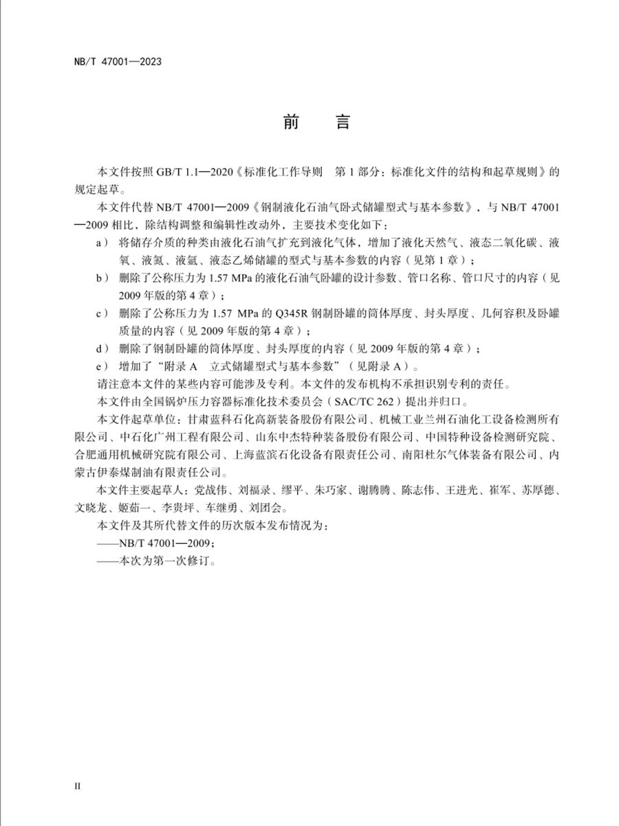 标准起草单位