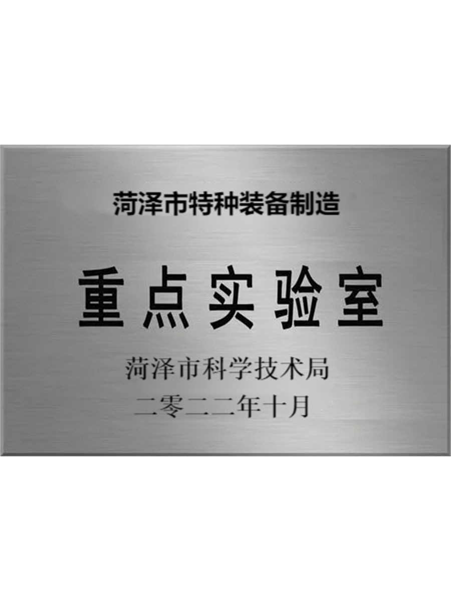 重点实验室