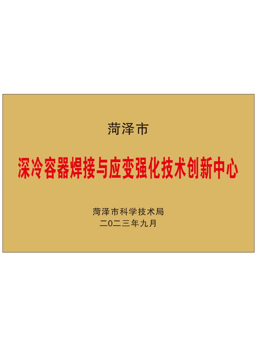 深冷容器焊接强化技术