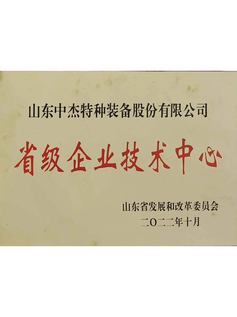 省企业技术中心