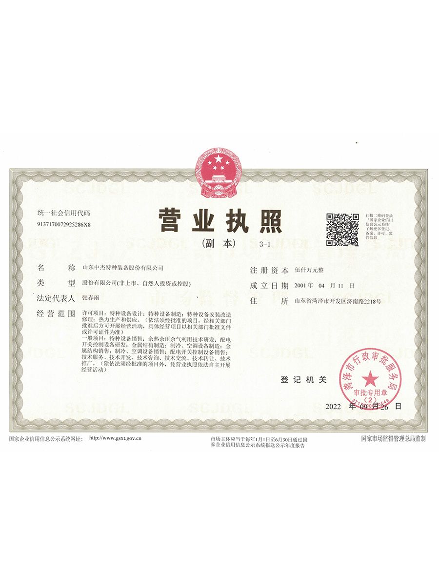 中杰执照