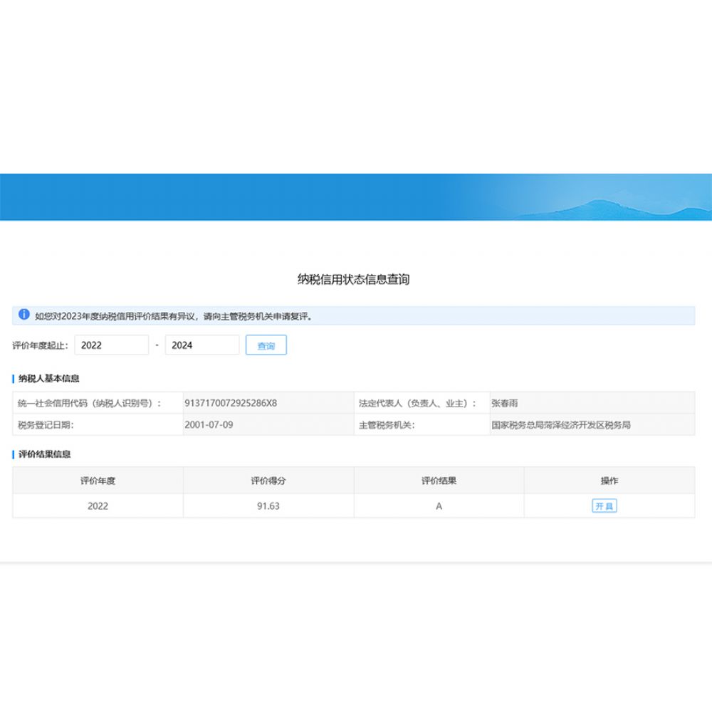 中杰纳税信用等级