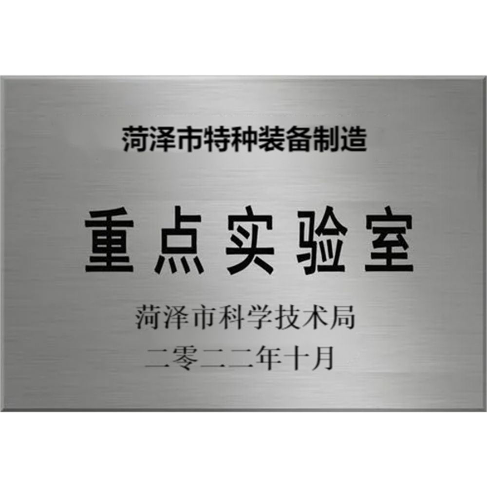 重点实验室