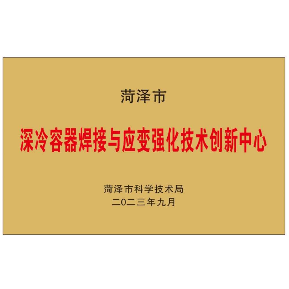 深冷容器焊接强化技术
