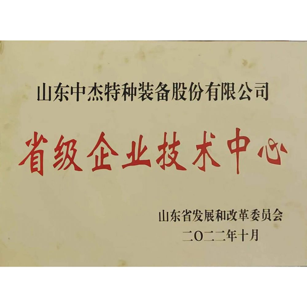 省企业技术中心
