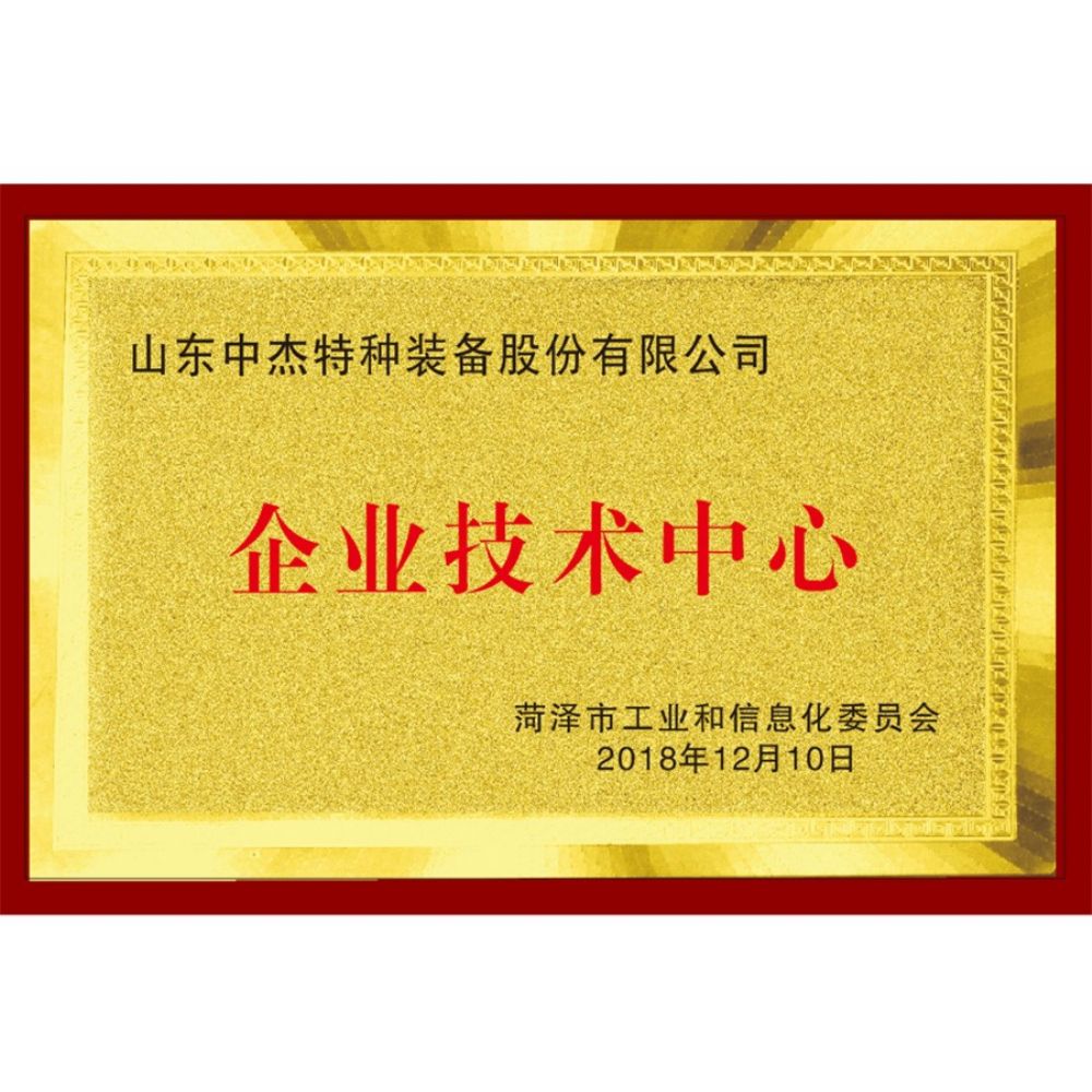 菏泽市企业技术中心