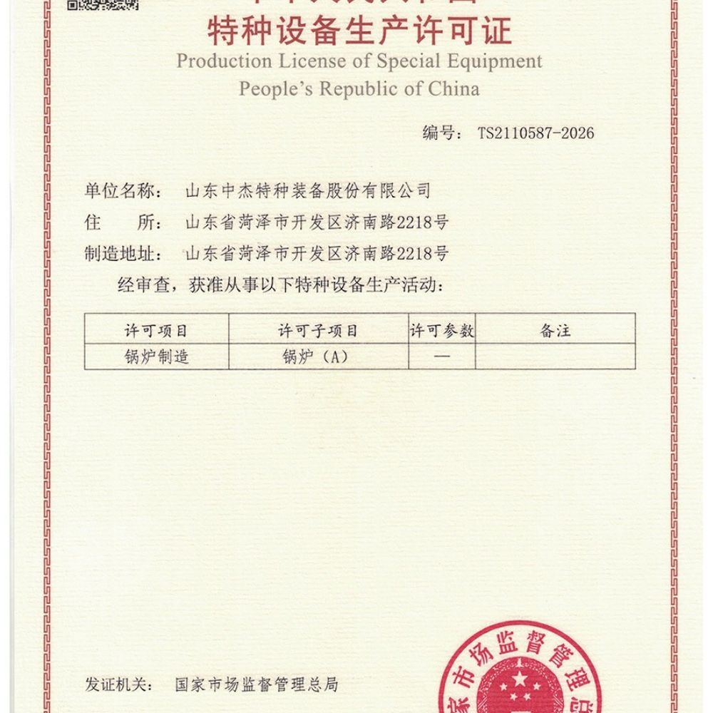 锅炉A级资质